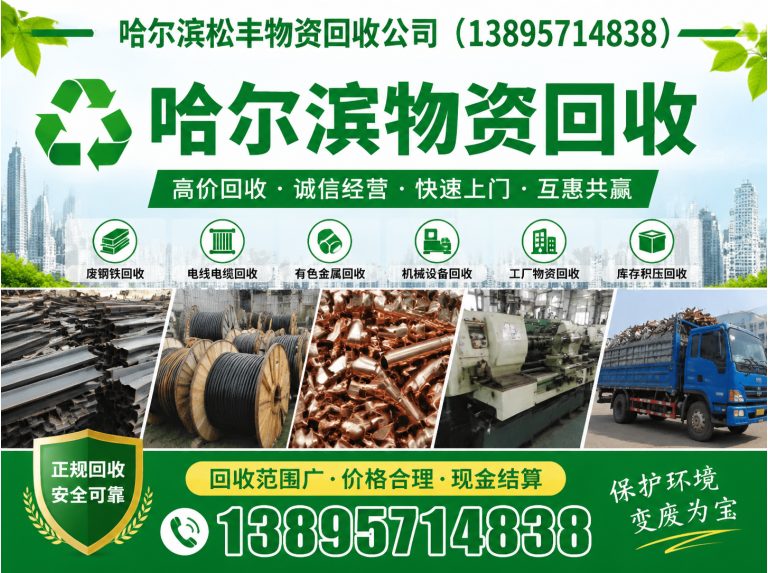 木兰县废旧金属回收展示图